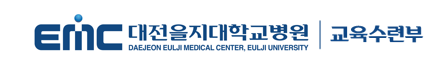 대전을지대학교병원