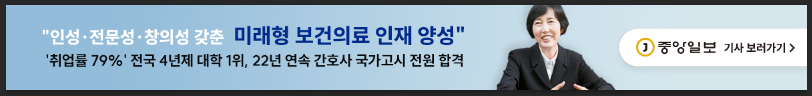 인성·전문성·창의성 갖춘 미래형 보건의료 인재 양성