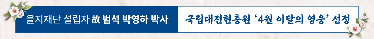 국립대전현충원 선정