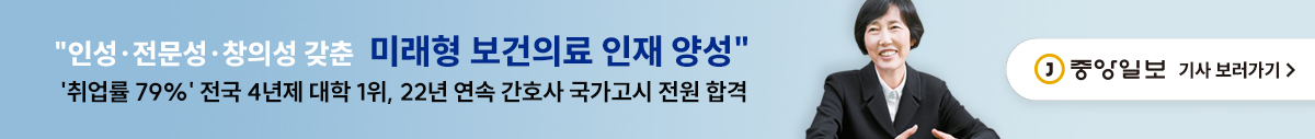 인성·전문성·창의성 갖춘 미래형 보건의료 인재 양성